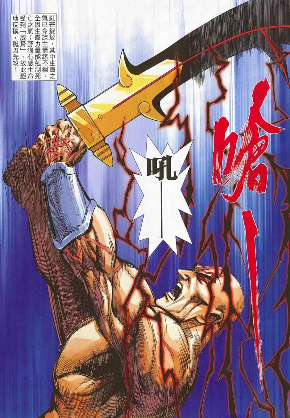 《霸刀》漫画最新章节第678回免费下拉式在线观看章节第【16】张图片