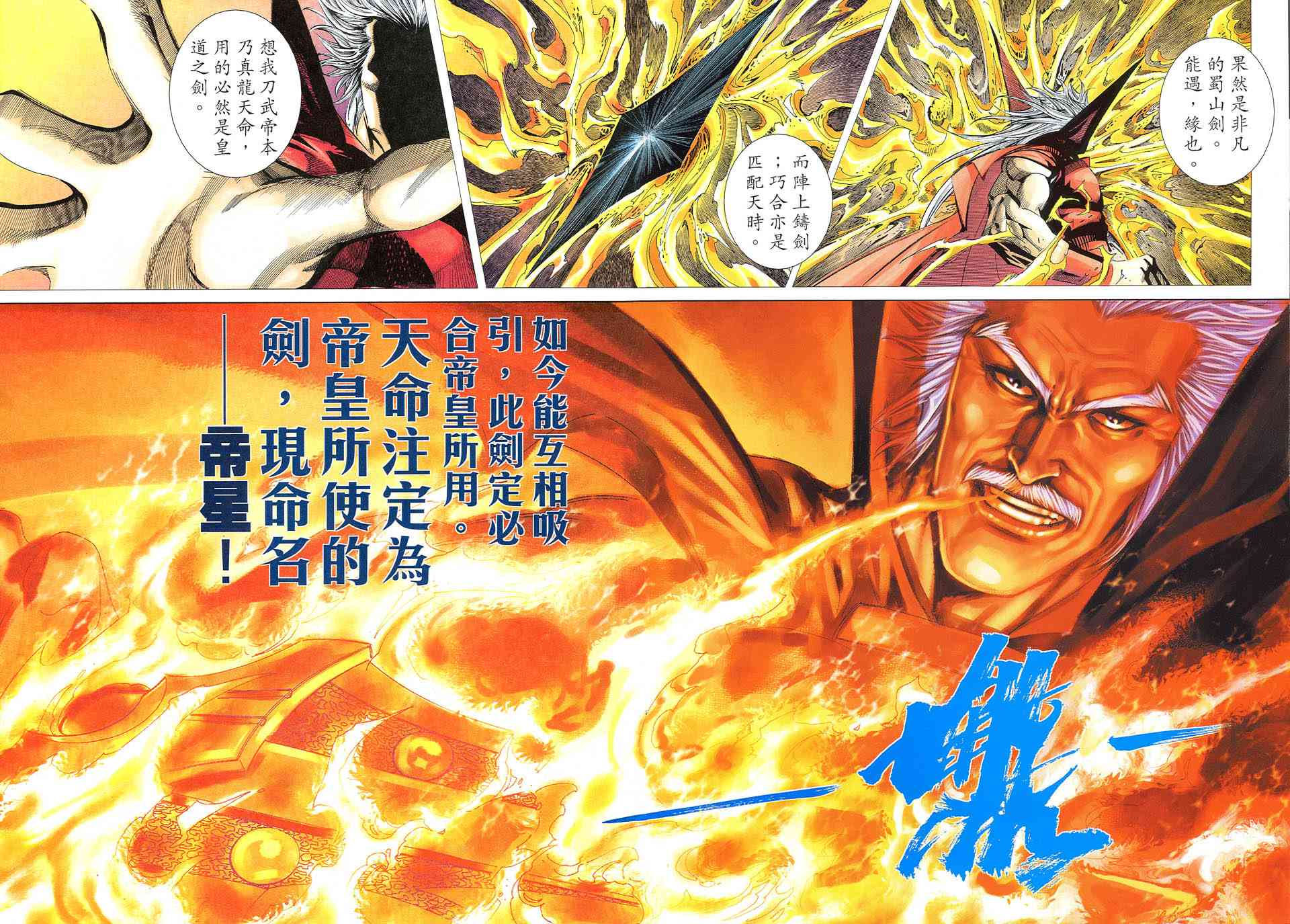 《霸刀》漫画最新章节第528回免费下拉式在线观看章节第【2】张图片