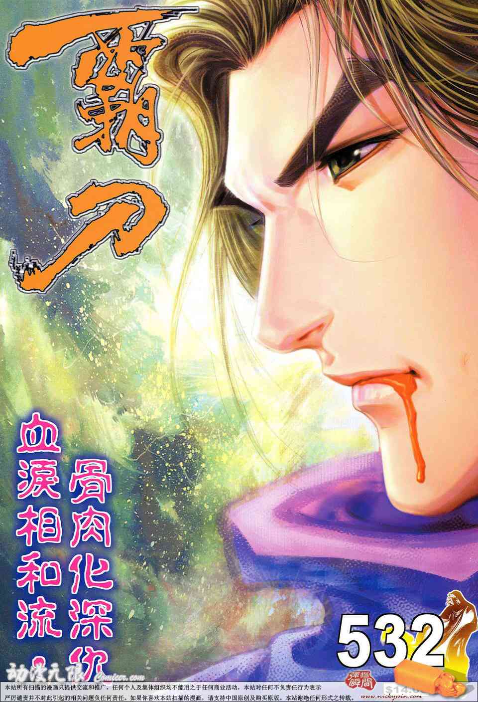 《霸刀》漫画最新章节第532回免费下拉式在线观看章节第【1】张图片