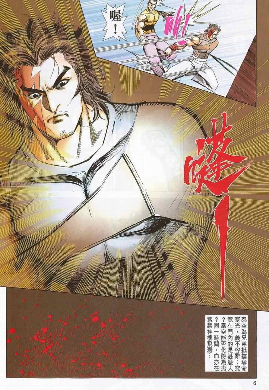 《霸刀》漫画最新章节第690回免费下拉式在线观看章节第【6】张图片