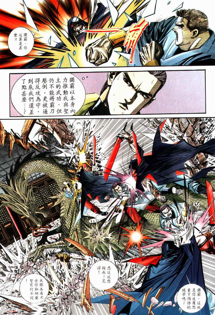 《霸刀》漫画最新章节第83回免费下拉式在线观看章节第【12】张图片