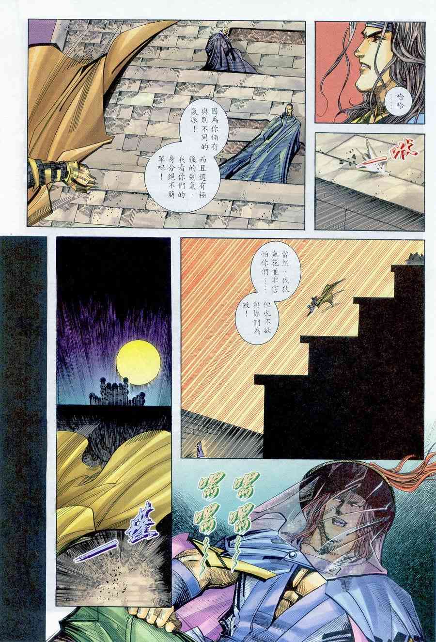 《霸刀》漫画最新章节第235回免费下拉式在线观看章节第【15】张图片