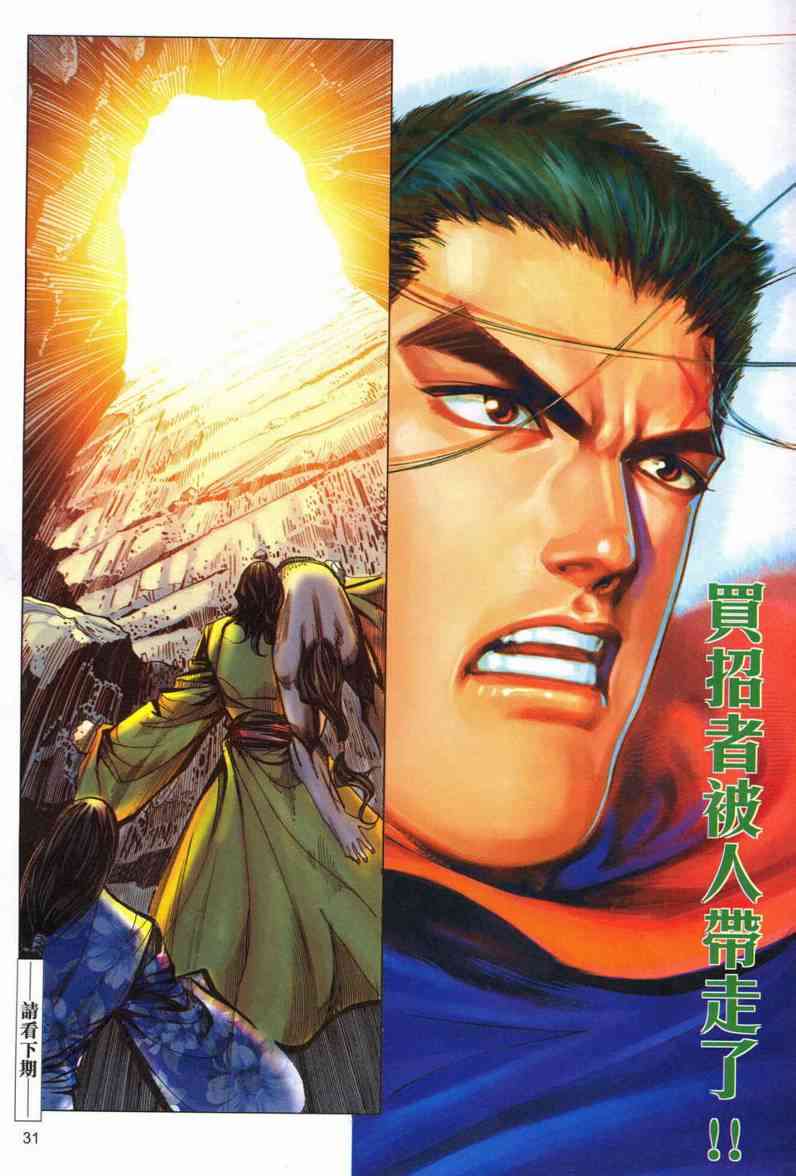 《霸刀》漫画最新章节第551回免费下拉式在线观看章节第【31】张图片