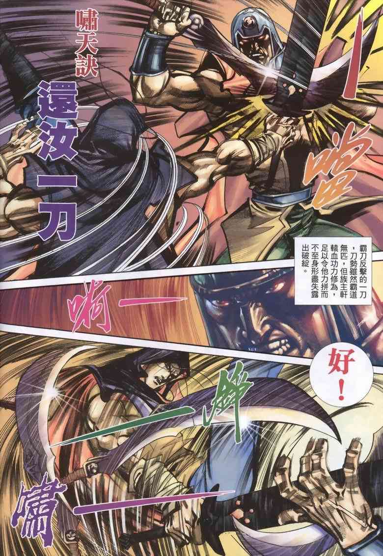 《霸刀》漫画最新章节第336回免费下拉式在线观看章节第【6】张图片