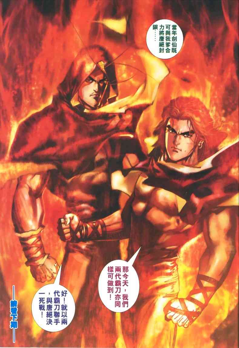 《霸刀》漫画最新章节第326回免费下拉式在线观看章节第【31】张图片