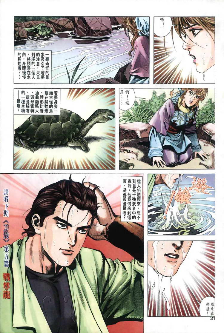 《霸刀》漫画最新章节第31回免费下拉式在线观看章节第【31】张图片