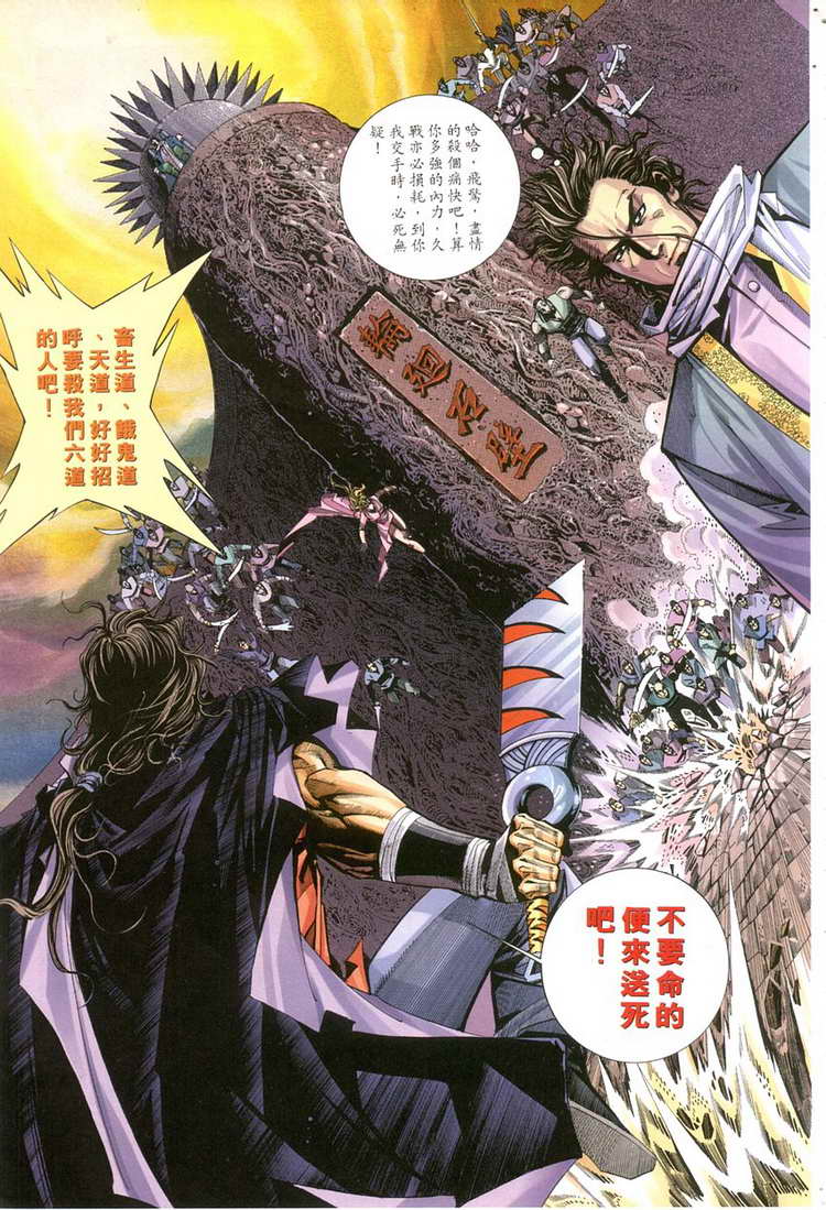 《霸刀》漫画最新章节第118回免费下拉式在线观看章节第【14】张图片