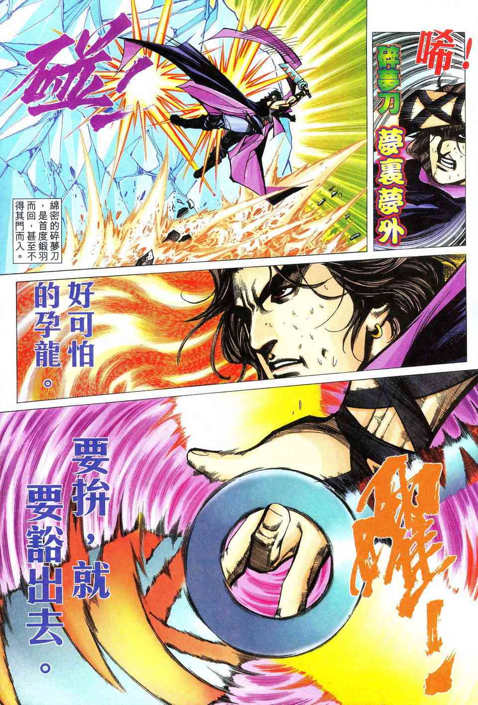 《霸刀》漫画最新章节第473回免费下拉式在线观看章节第【18】张图片