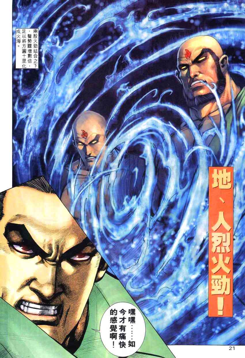 《霸刀》漫画最新章节第263回免费下拉式在线观看章节第【19】张图片