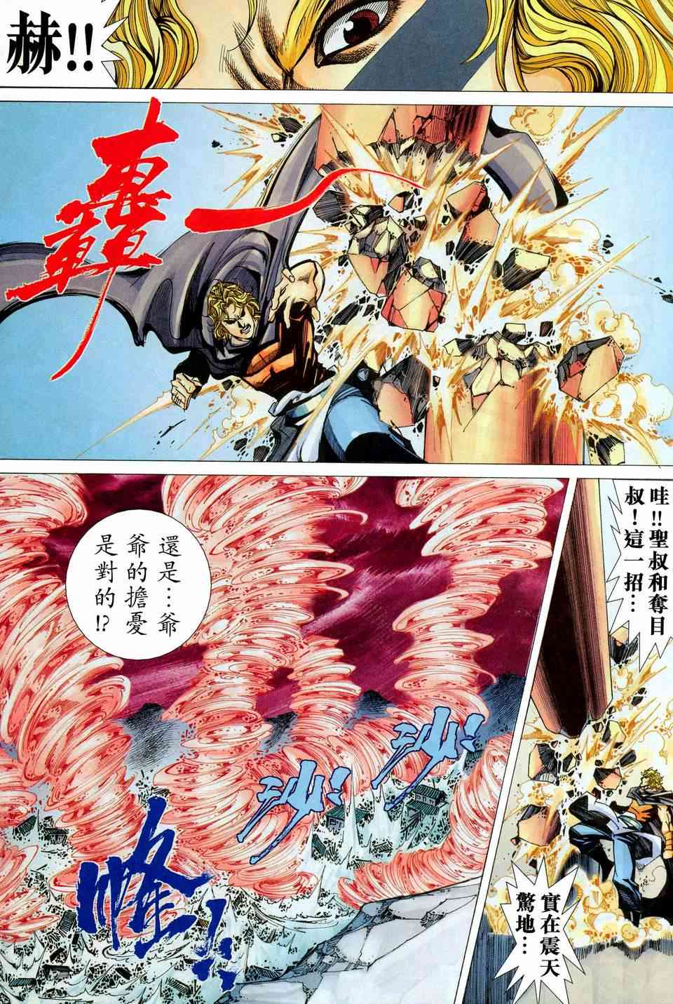 《霸刀》漫画最新章节第446回免费下拉式在线观看章节第【26】张图片