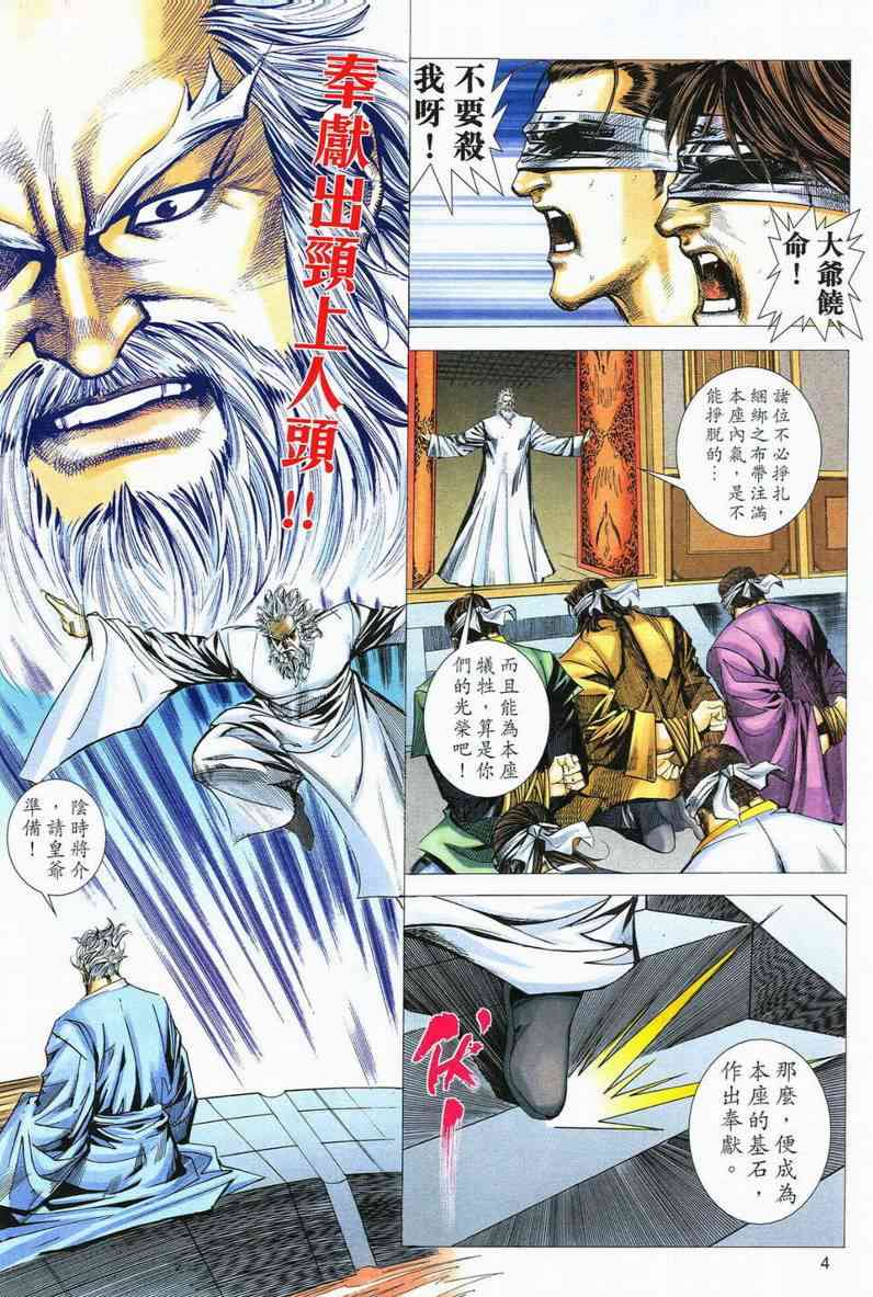 《霸刀》漫画最新章节第556回免费下拉式在线观看章节第【4】张图片