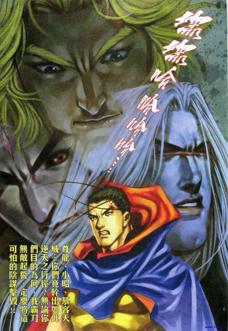 《霸刀》漫画最新章节第619回免费下拉式在线观看章节第【8】张图片