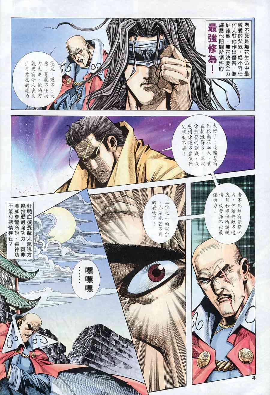 《霸刀》漫画最新章节第166回免费下拉式在线观看章节第【4】张图片