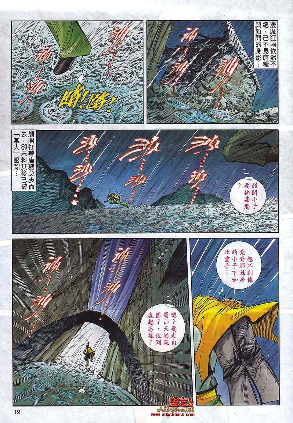 《霸刀》漫画最新章节第790回免费下拉式在线观看章节第【15】张图片