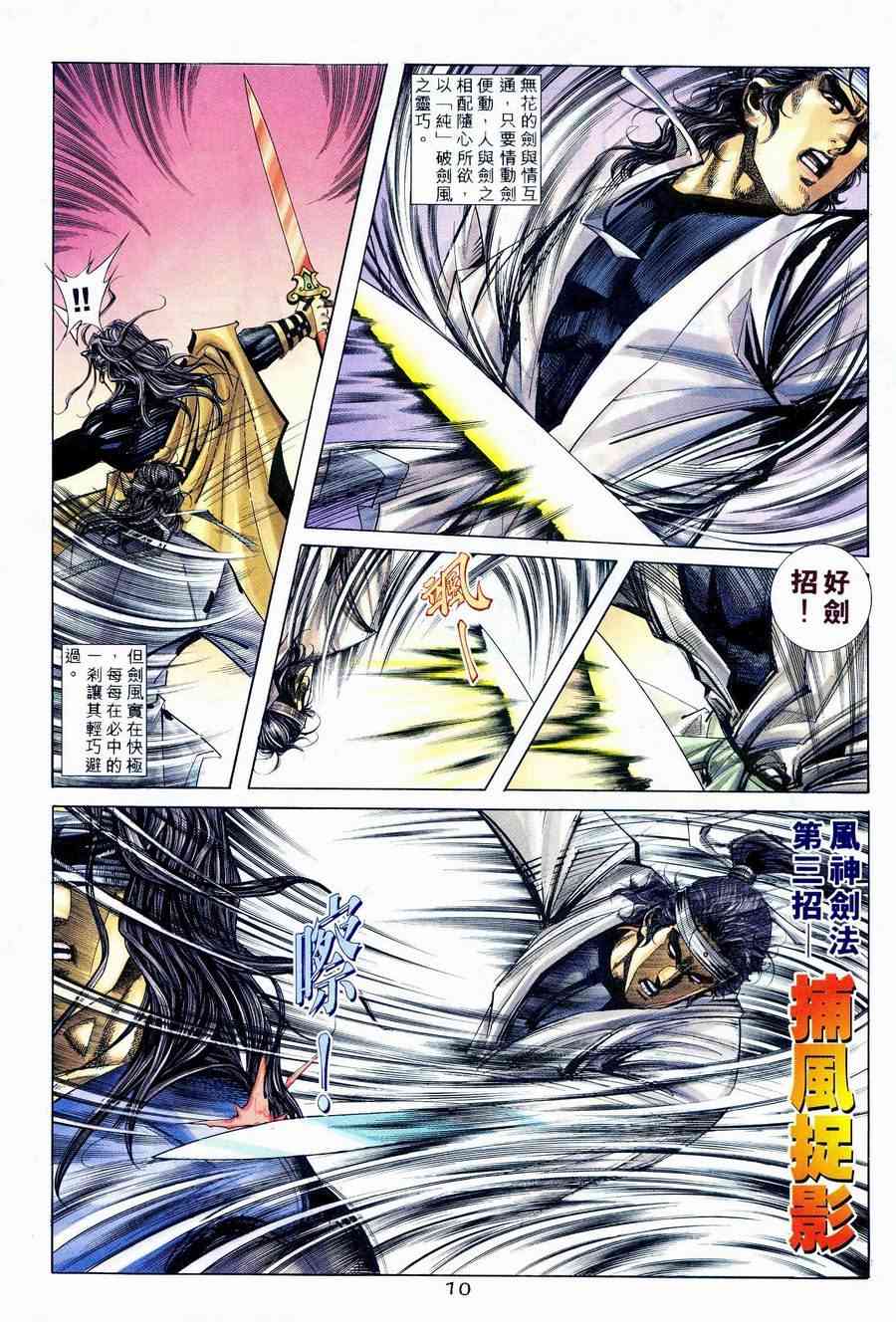 《霸刀》漫画最新章节第236回免费下拉式在线观看章节第【9】张图片