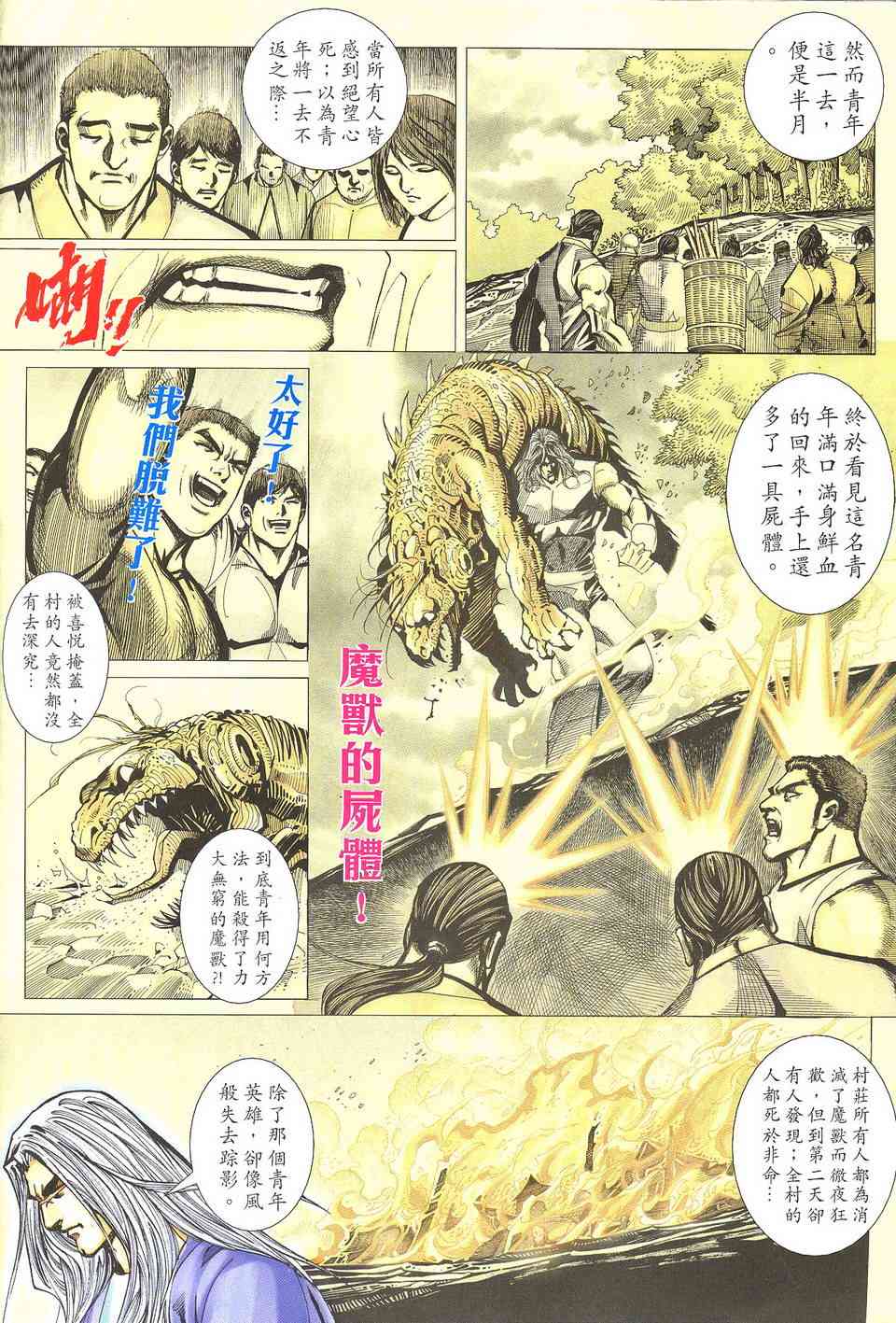 《霸刀》漫画最新章节第506回免费下拉式在线观看章节第【6】张图片