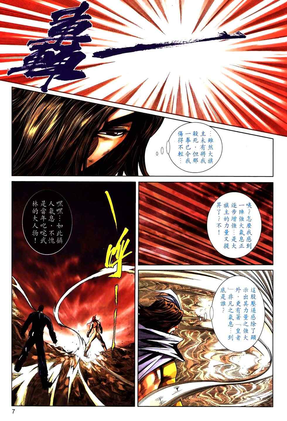 《霸刀》漫画最新章节第773回免费下拉式在线观看章节第【7】张图片