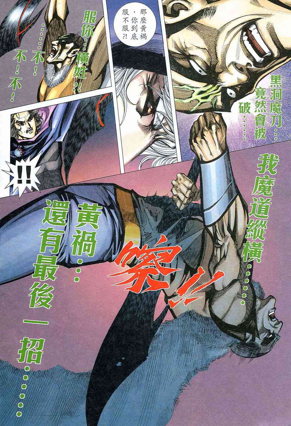 《霸刀》漫画最新章节第465回免费下拉式在线观看章节第【26】张图片