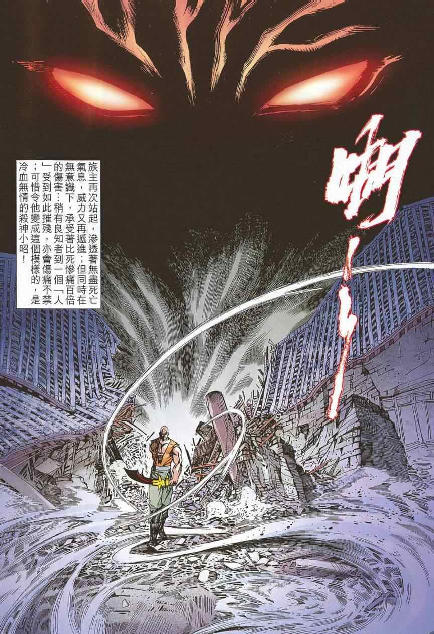 《霸刀》漫画最新章节第681回免费下拉式在线观看章节第【20】张图片