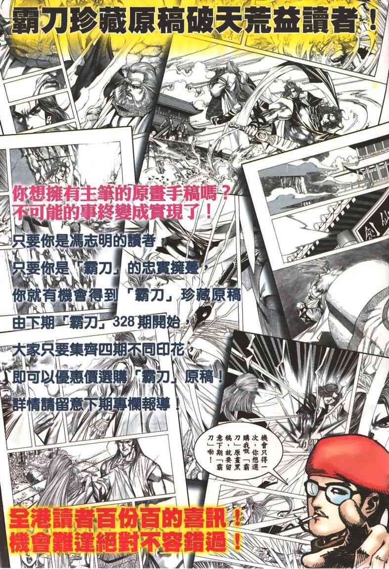 《霸刀》漫画最新章节第328回免费下拉式在线观看章节第【31】张图片