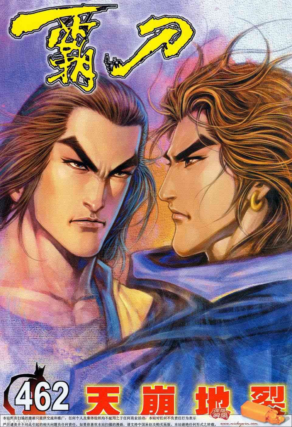 《霸刀》漫画最新章节第462回免费下拉式在线观看章节第【1】张图片