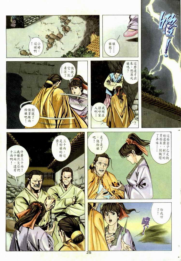 《霸刀》漫画最新章节第52回免费下拉式在线观看章节第【21】张图片