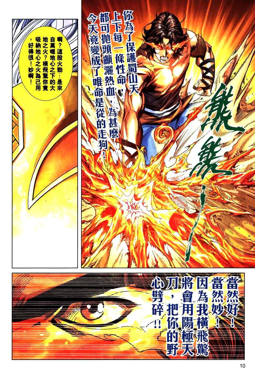 《霸刀》漫画最新章节第774回免费下拉式在线观看章节第【9】张图片