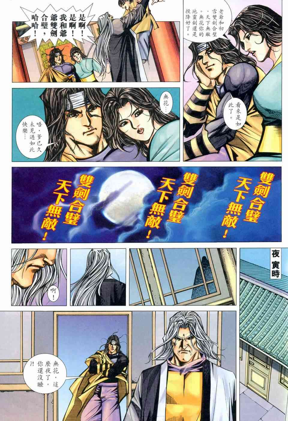 《霸刀》漫画最新章节第457回免费下拉式在线观看章节第【29】张图片