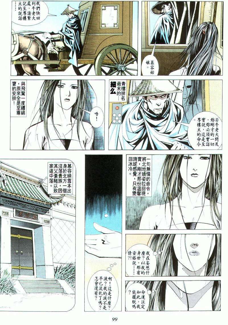 《霸刀》漫画最新章节第19回免费下拉式在线观看章节第【3】张图片