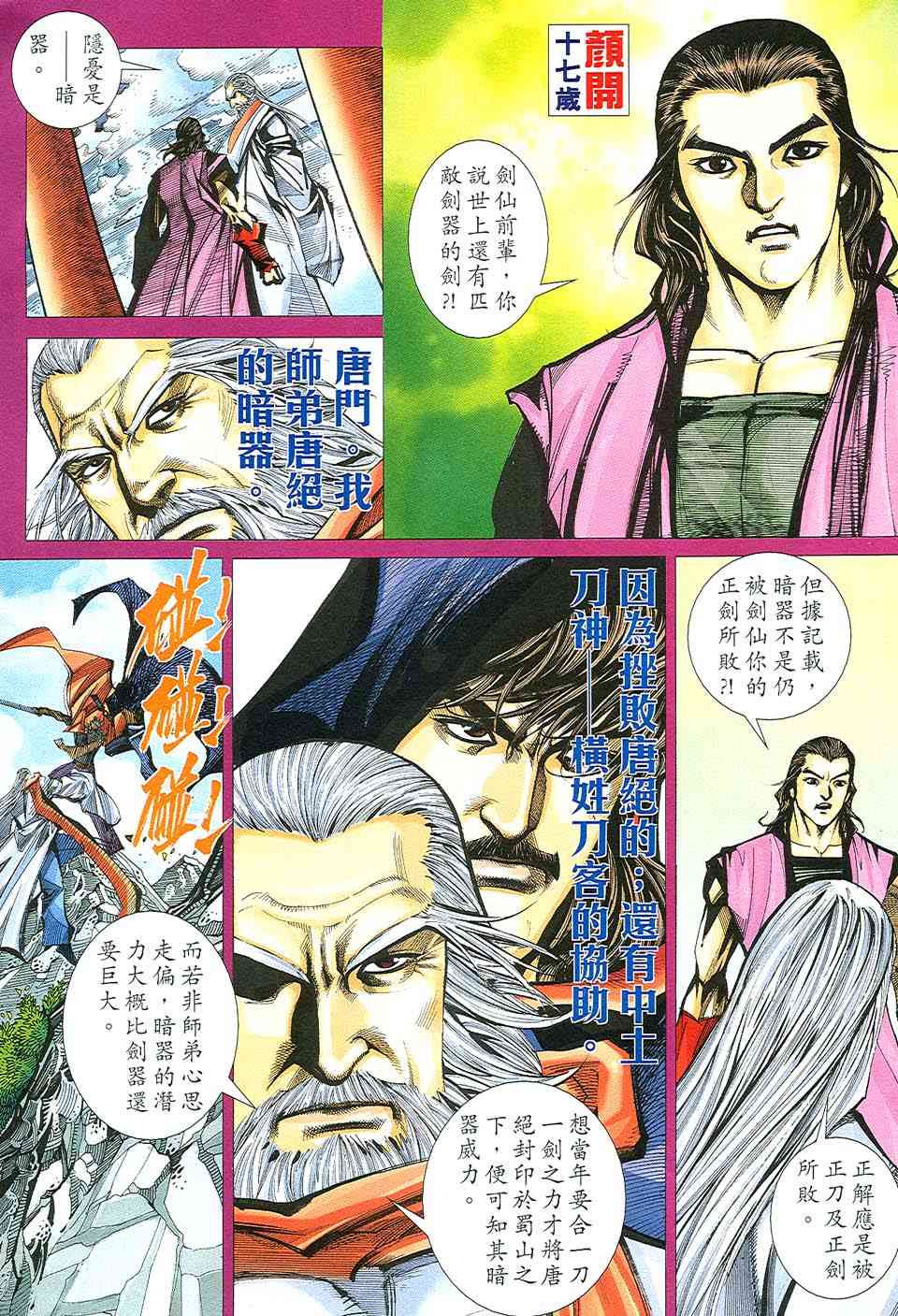 《霸刀》漫画最新章节第508回免费下拉式在线观看章节第【16】张图片