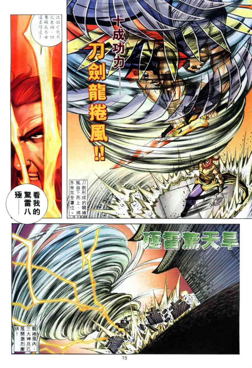 《霸刀》漫画最新章节第279回免费下拉式在线观看章节第【13】张图片