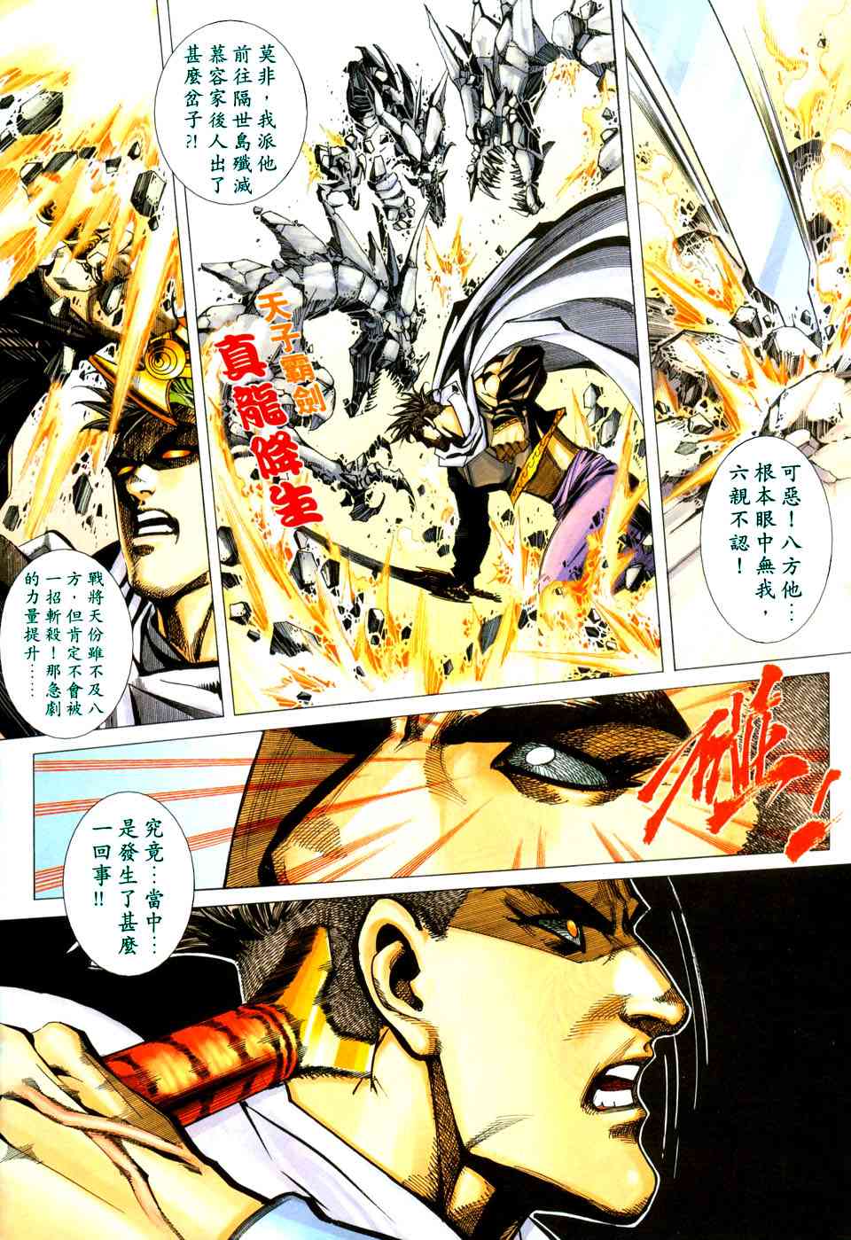 《霸刀》漫画最新章节第437回免费下拉式在线观看章节第【9】张图片