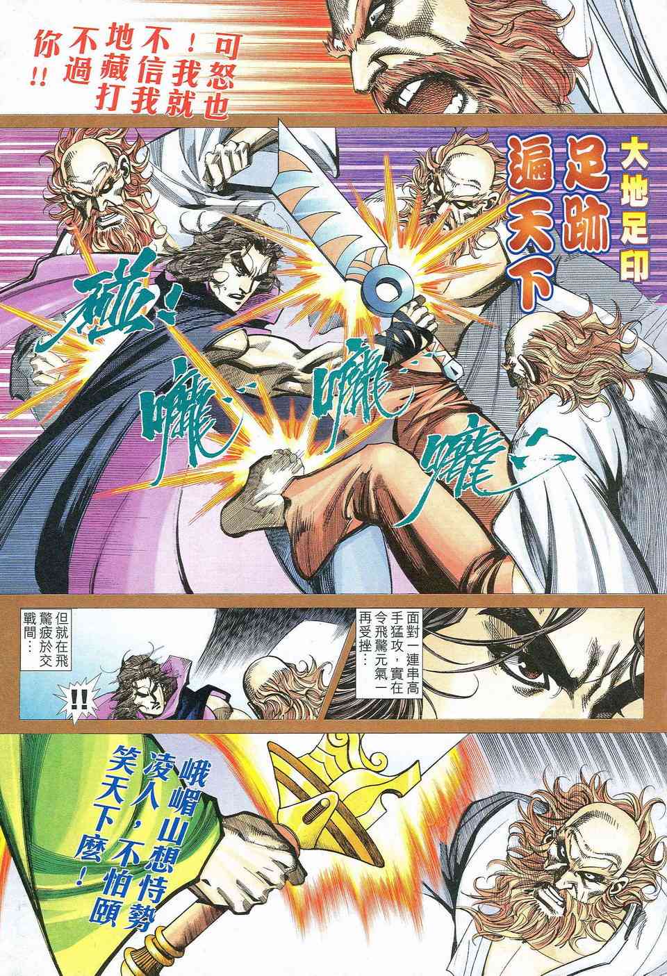 《霸刀》漫画最新章节第464回免费下拉式在线观看章节第【9】张图片