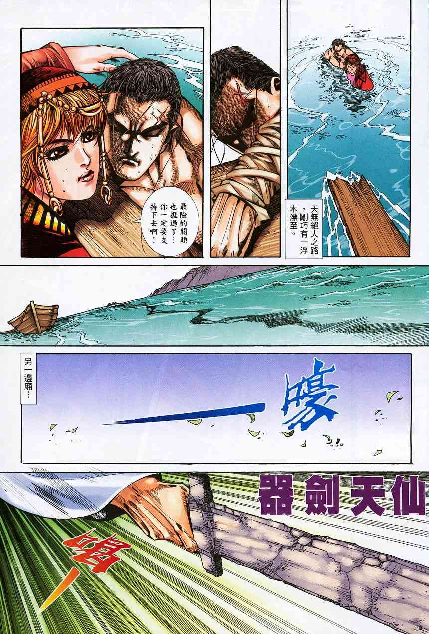 《霸刀》漫画最新章节第373回免费下拉式在线观看章节第【11】张图片