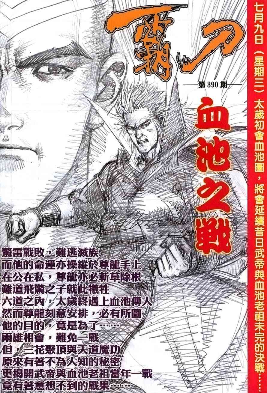 《霸刀》漫画最新章节第389回免费下拉式在线观看章节第【32】张图片