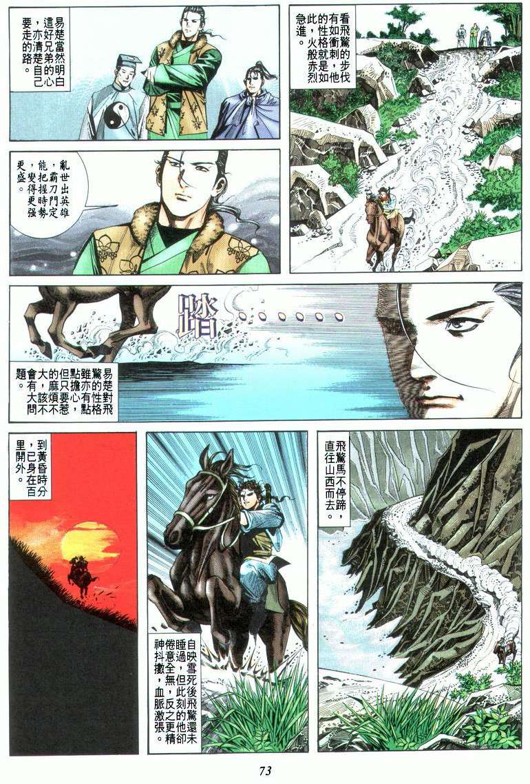 《霸刀》漫画最新章节第22回免费下拉式在线观看章节第【9】张图片