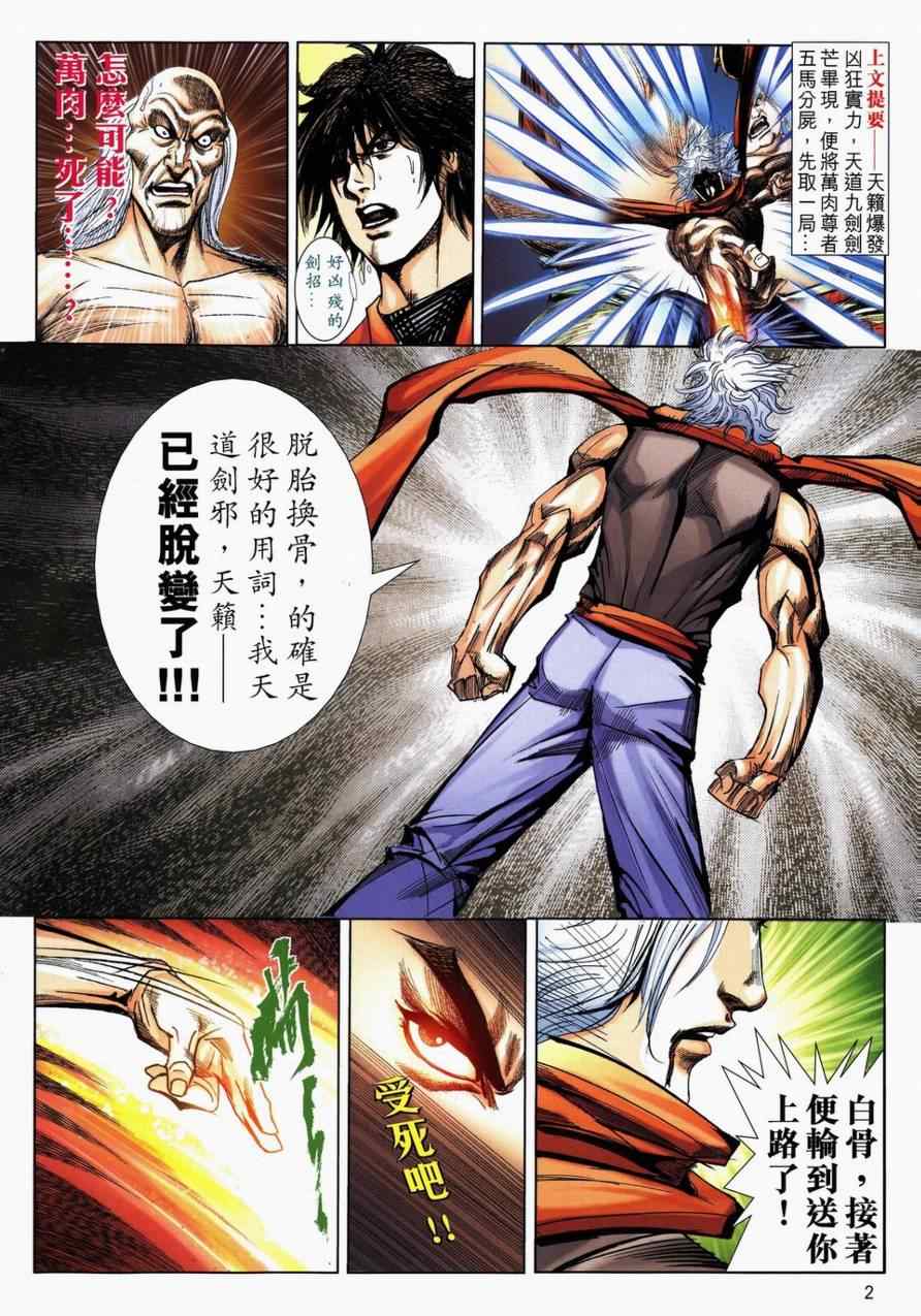 《霸刀》漫画最新章节第731回免费下拉式在线观看章节第【2】张图片