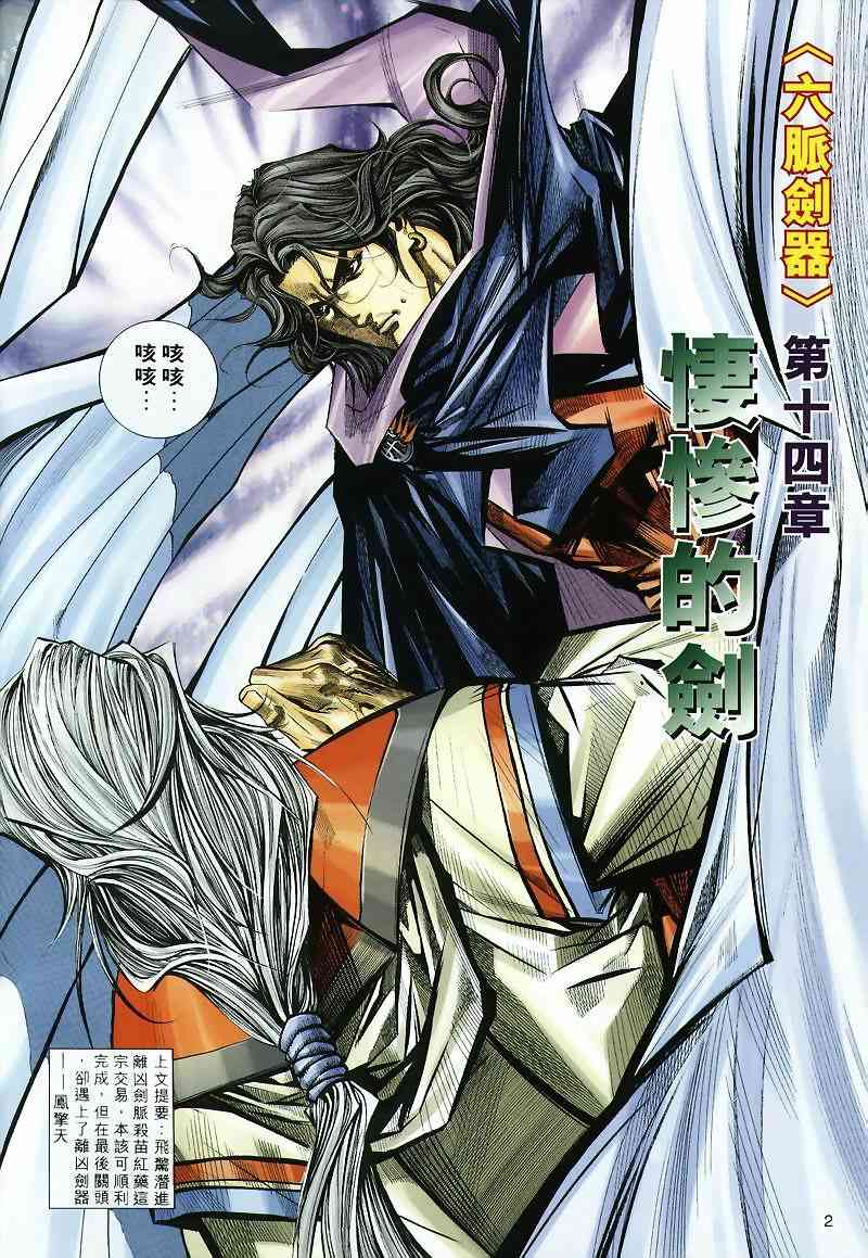 《霸刀》漫画最新章节第298回免费下拉式在线观看章节第【2】张图片