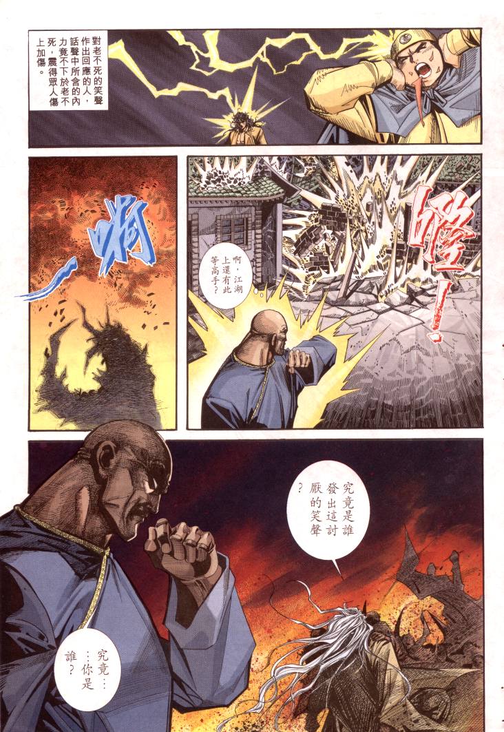 《霸刀》漫画最新章节第96回免费下拉式在线观看章节第【21】张图片