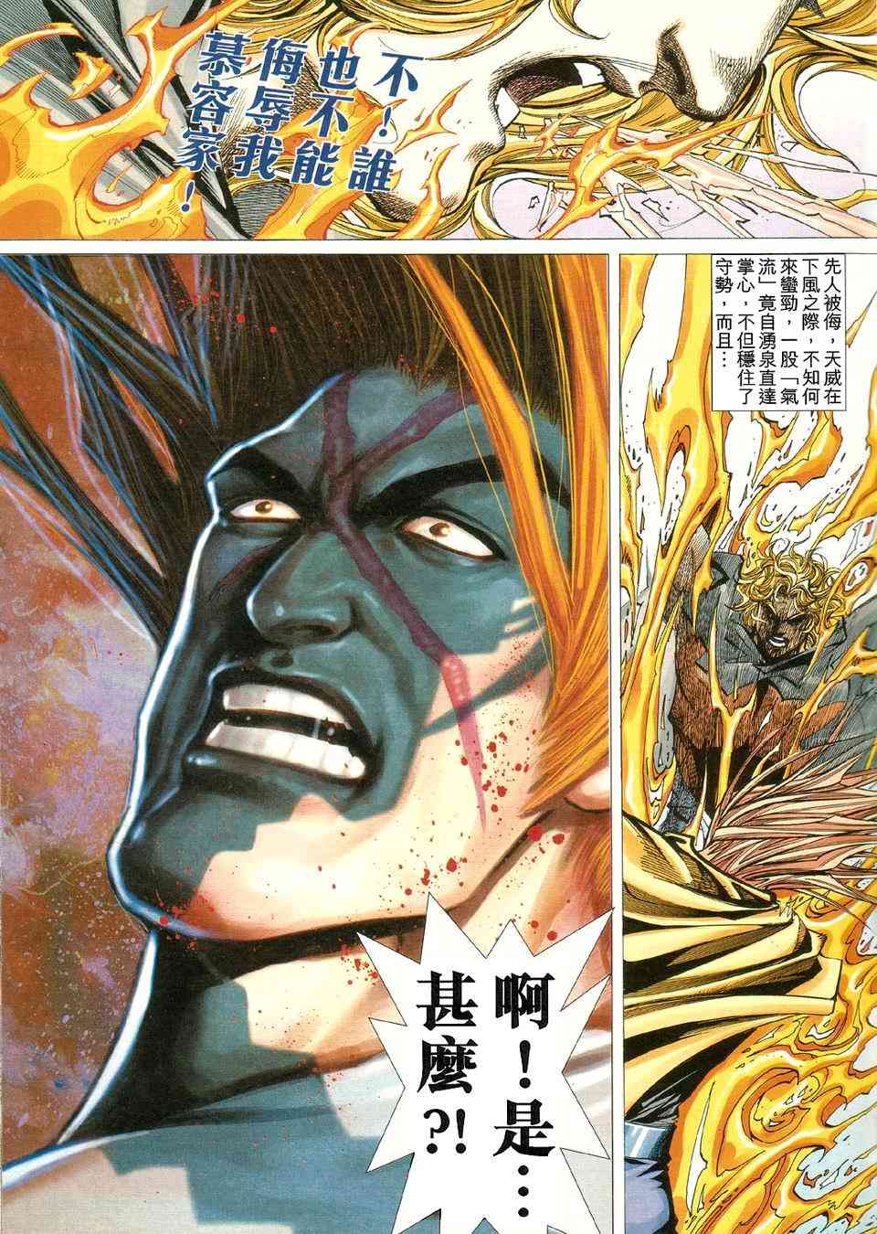 《霸刀》漫画最新章节第423回免费下拉式在线观看章节第【27】张图片