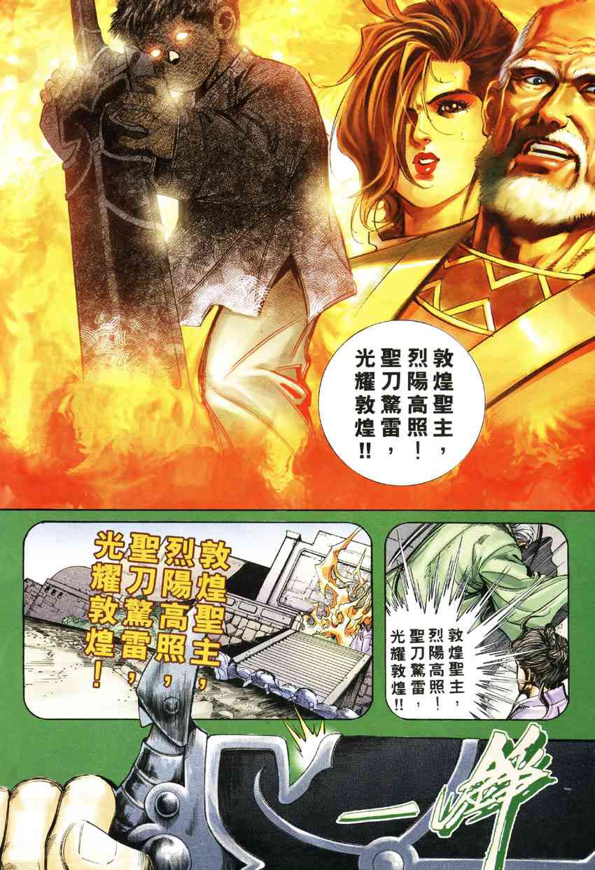 《霸刀》漫画最新章节第248回免费下拉式在线观看章节第【14】张图片