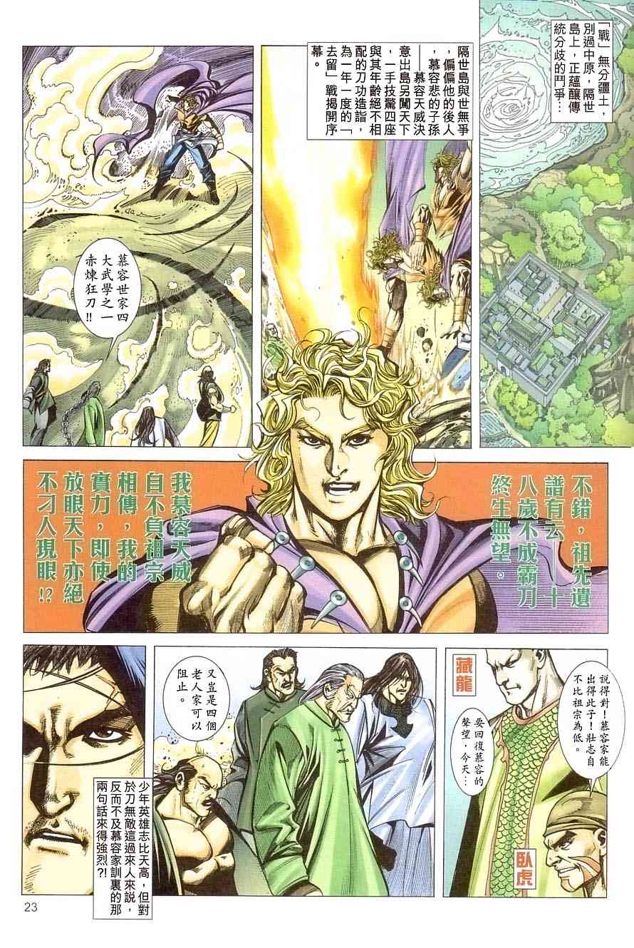 《霸刀》漫画最新章节第406回免费下拉式在线观看章节第【22】张图片