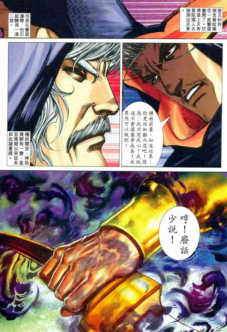 《霸刀》漫画最新章节第454回免费下拉式在线观看章节第【17】张图片