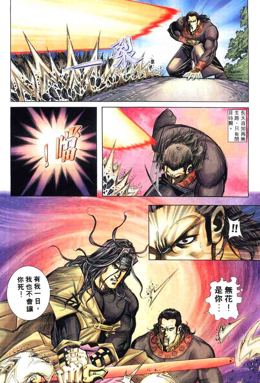 《霸刀》漫画最新章节第264回免费下拉式在线观看章节第【24】张图片