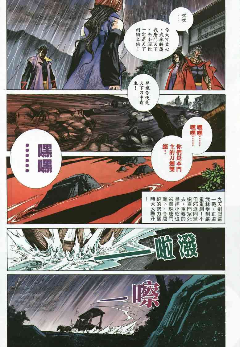 《霸刀》漫画最新章节第353回免费下拉式在线观看章节第【26】张图片