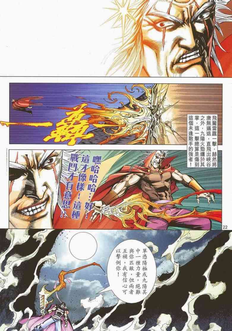 《霸刀》漫画最新章节第662回免费下拉式在线观看章节第【21】张图片