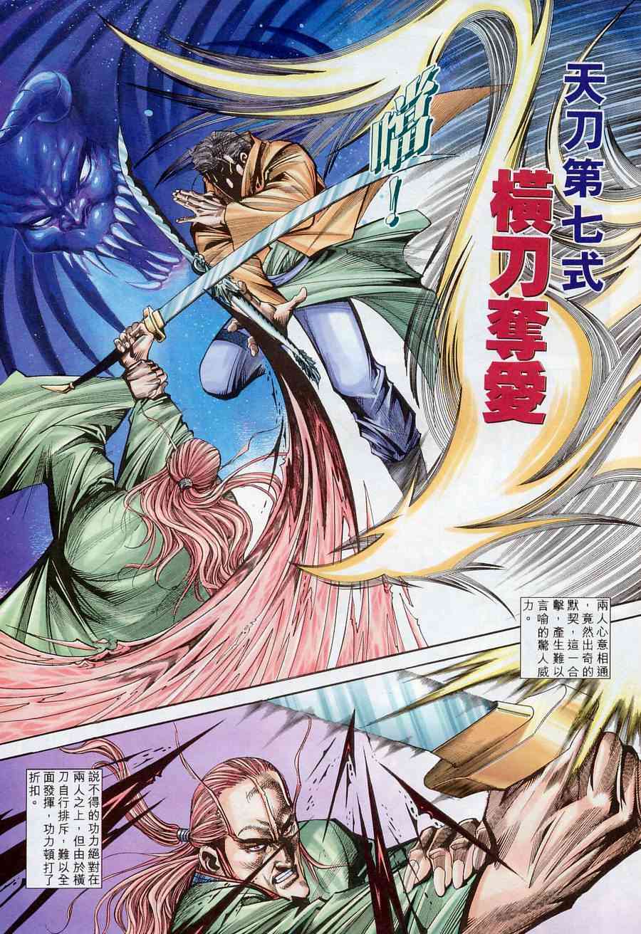 《霸刀》漫画最新章节第175回免费下拉式在线观看章节第【11】张图片