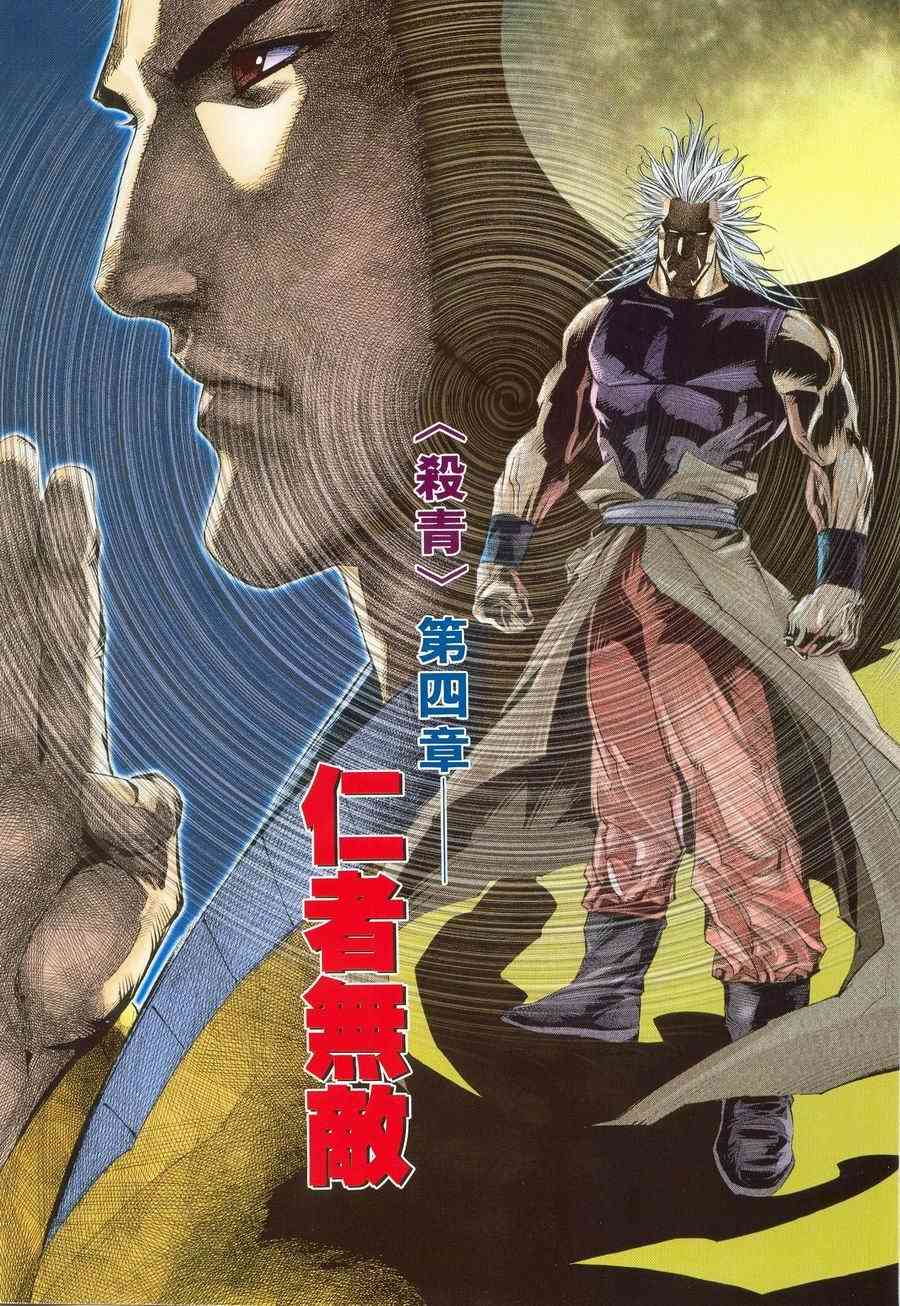 《霸刀》漫画最新章节第221回免费下拉式在线观看章节第【2】张图片