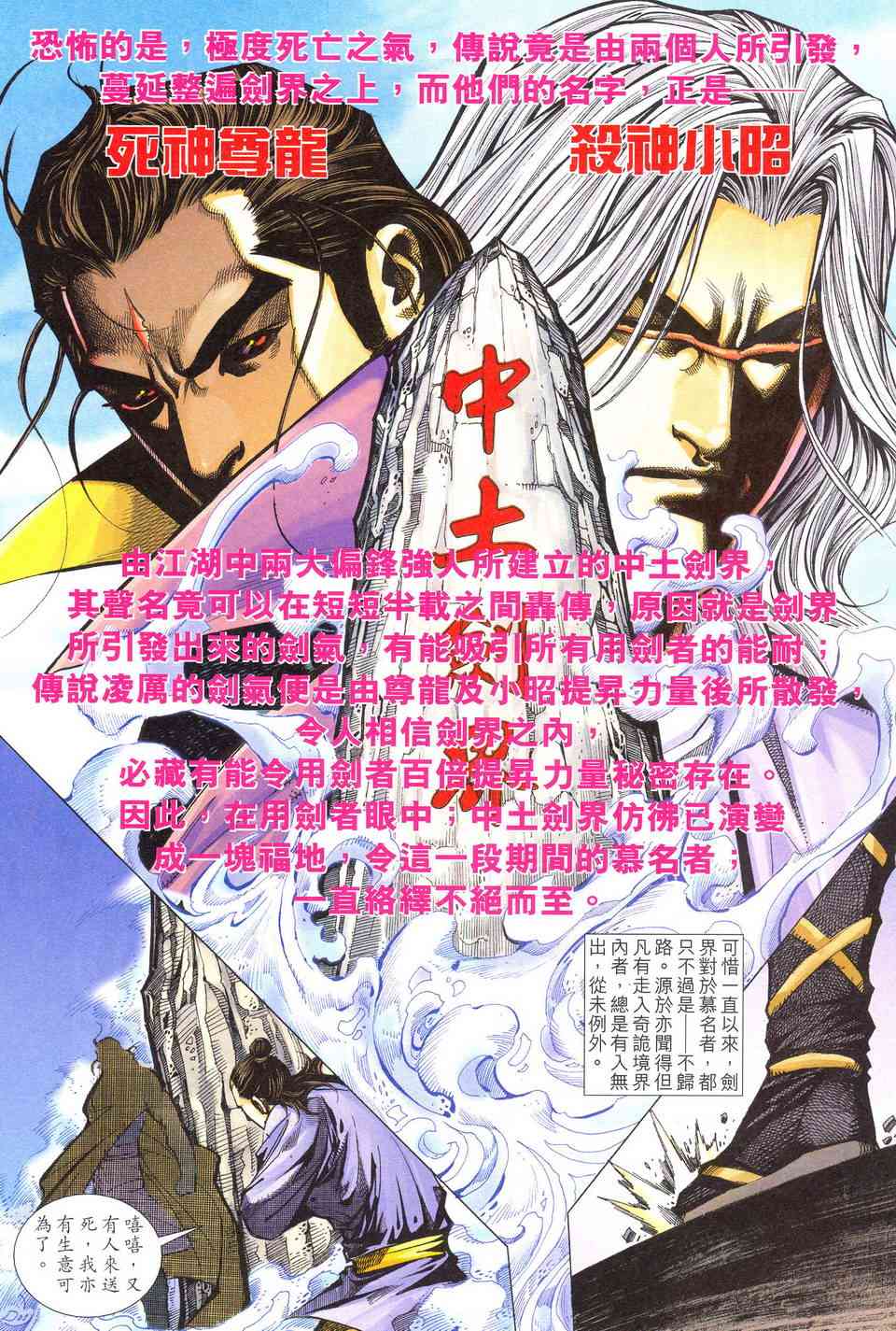 《霸刀》漫画最新章节第495回免费下拉式在线观看章节第【23】张图片