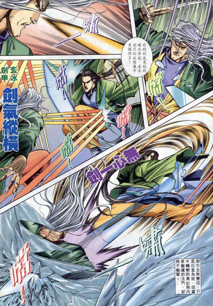 《霸刀》漫画最新章节第145回免费下拉式在线观看章节第【6】张图片